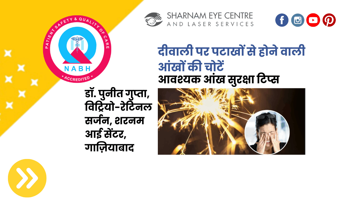 दीवाली पर पटाखों से होने वाली आंखों की चोटें – आवश्यक आंख सुरक्षा टिप्स