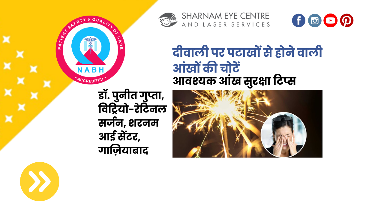 दीवाली पर पटाखों से होने वाली आंखों की चोटें – आवश्यक आंख सुरक्षा टिप्स