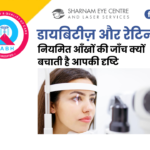 डायबिटीज़ और रेटिना